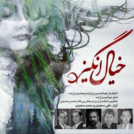 علی سعیدی و محمد سعیدی  خیال انگیز